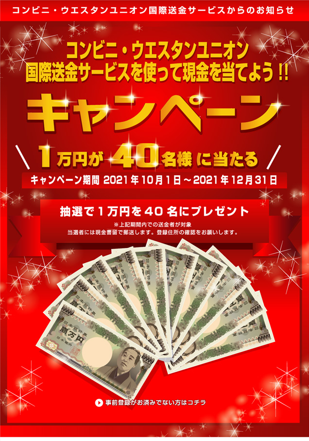 キャンペーン
