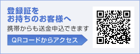 登録証をお持ちのお客様へ