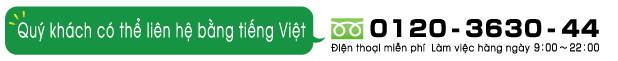 Quý khách có thể liên hệ bằng tiếng Việt 0120-3630-44